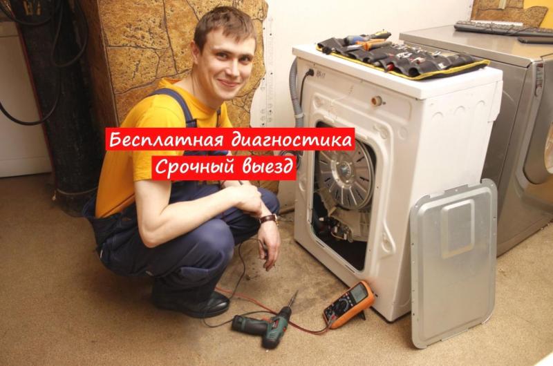 Ремонт стиральных машин посудомоечных холодильники