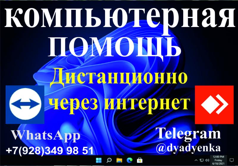 Компьютерная помощь онлайн
