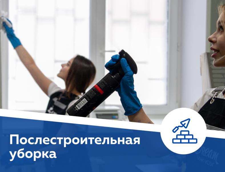 Уборка после ремонта