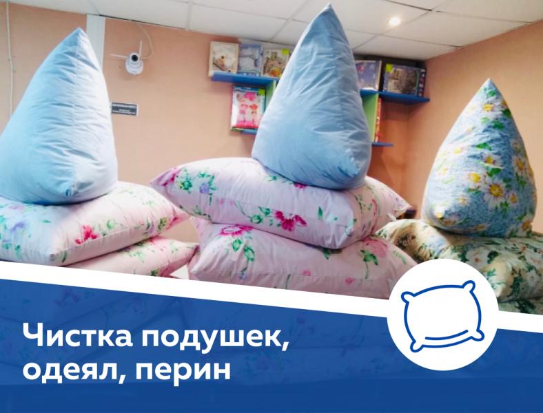 Чистка подушек, одеял, перин