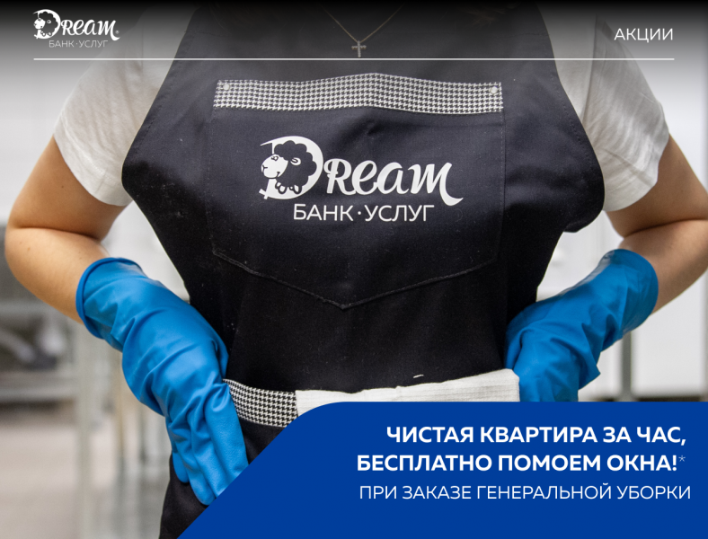 Генеральная уборка, клининг Генеральная уборка, клининг