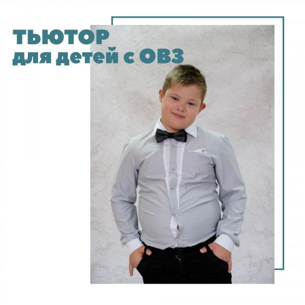 Услуги тьютора