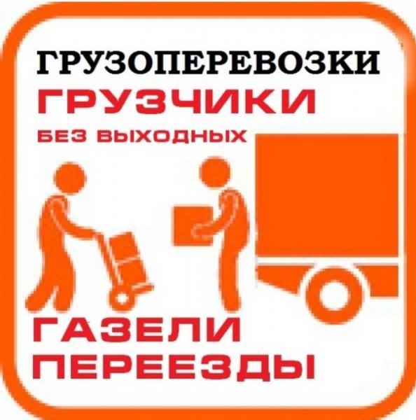 Переезды квартирные Воронеж.Область.Межгород.
