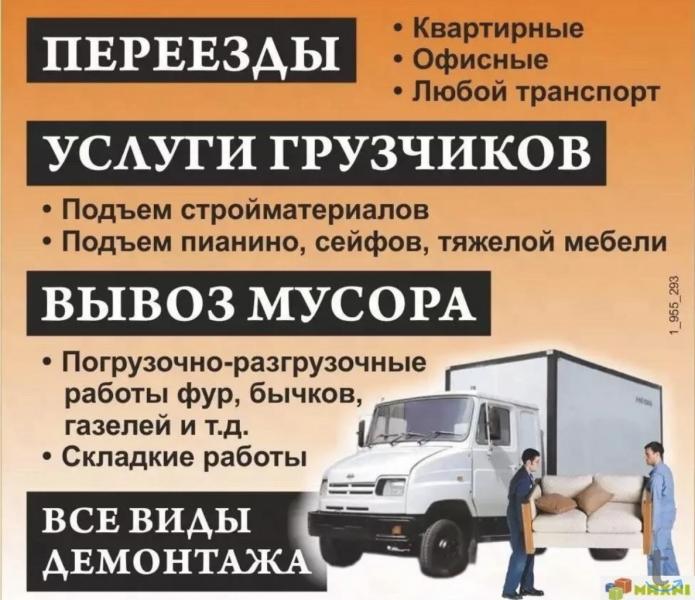  ПЕРЕЕЗДЫ ВОРОНЕЖ.ВЫВОЗ МУСОРА,СТАРОЙ МЕБЕЛИ/ХЛАМА.
