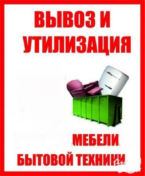 ВЫВОЗ МУСОРА С ГРУЗЧИКАМИ 