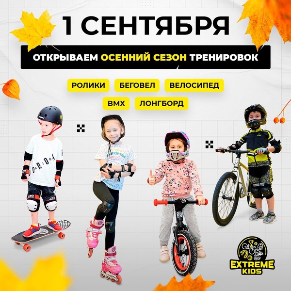 Занятие по роликам/беговелу