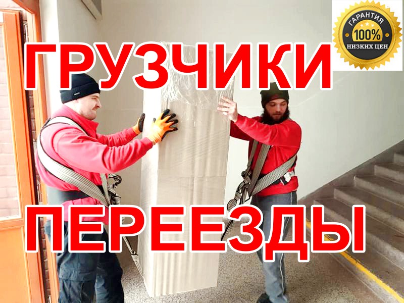Грузчики на час Воронеж недорого