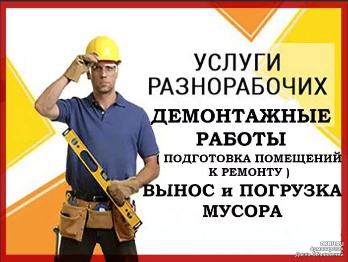 ДЕМОНТАЖ