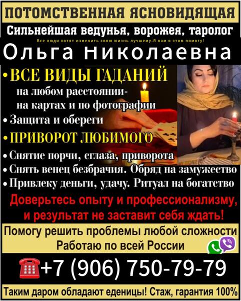Ольга Николаевна одна из самых сильных магов творящие чудо 