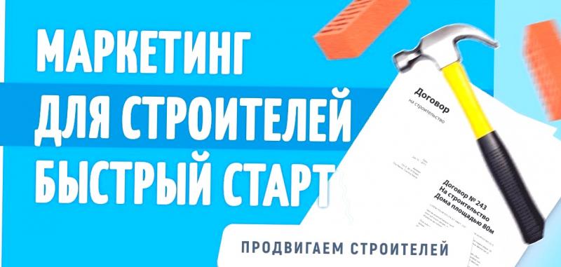 Приведу покупателей на ремонт и строительство