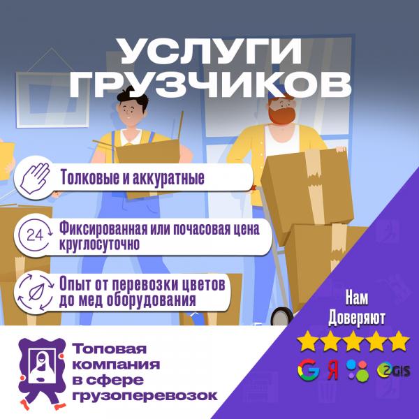 Услуги толковых грузчиков с ГАЗелью или без