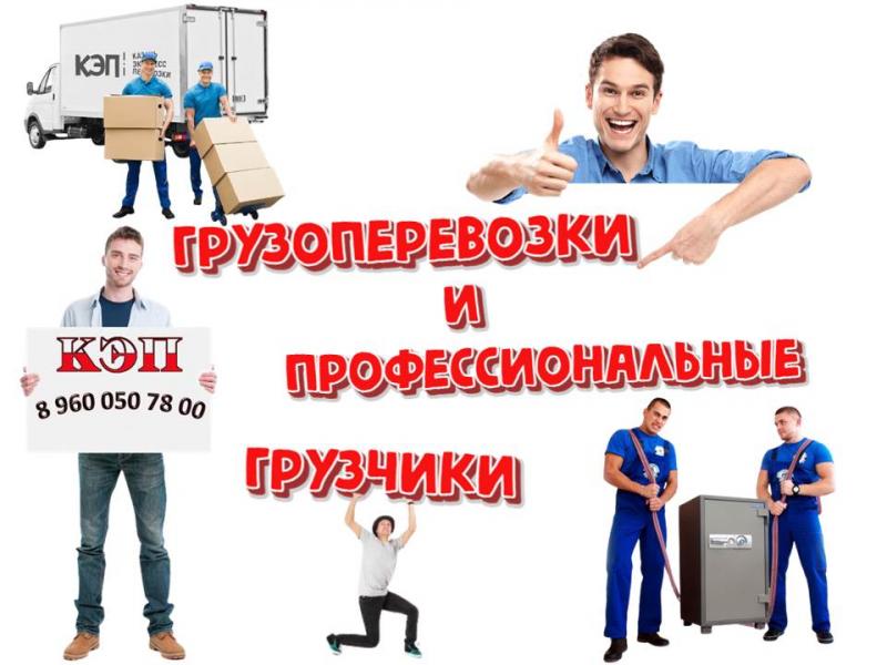Услуги профессиональных грузчиков. Газели 3-5 метров