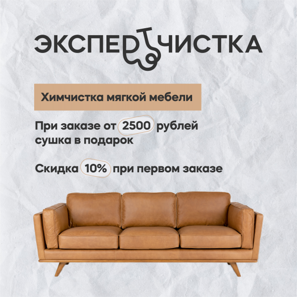 Химчистка мебели, матраса, дивана на дому