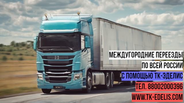 Переезд из Березовки в другой регион России