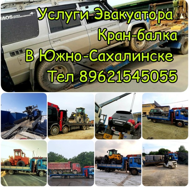 Услуги Эвакуатора Кран-балка, Грузоперевозки 