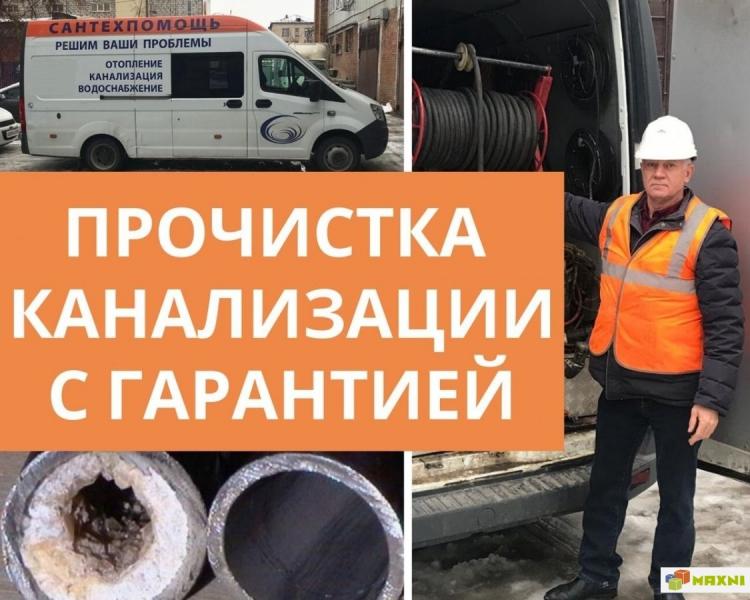 Сантехник по канализации Прочистка труб устранение засоров