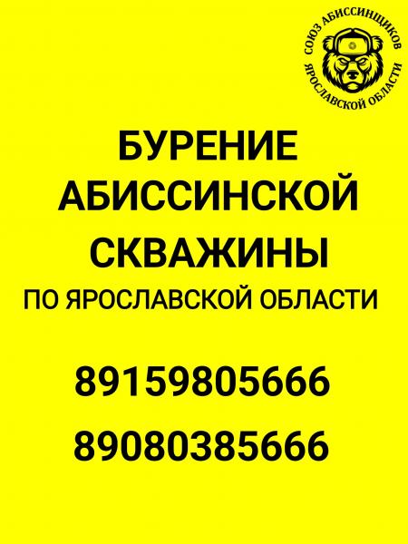Бурение Абиссинской скважины
