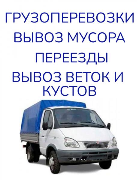 Вывоз строй мебели/мусора/хлама.Самара и обл.