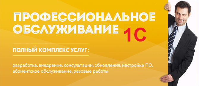 1С Предприятие 7.7-8.3, обновление,сопровождение,настройка