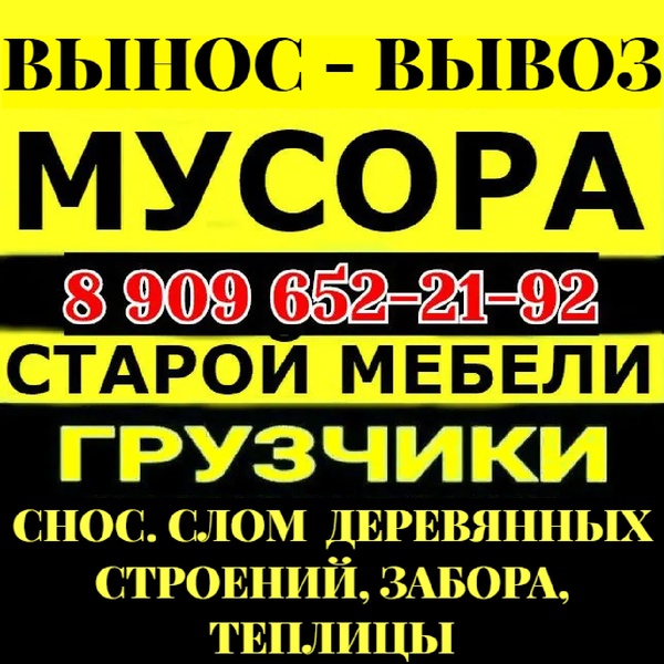 Вынос & Вывоз МУСОРА, ХЛАМА, старой Мебели с ГРУЗЧИКАМИ