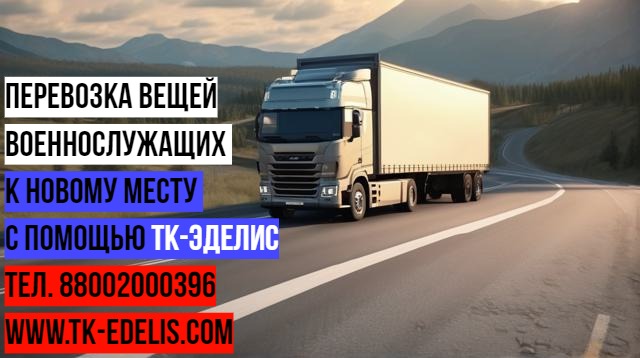 Квартирный переезд по России недорого с грузчиками Квартирный переезд по России недорого с грузчиками