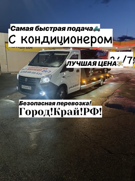 Эвакуатор в Темижбекской 24/7