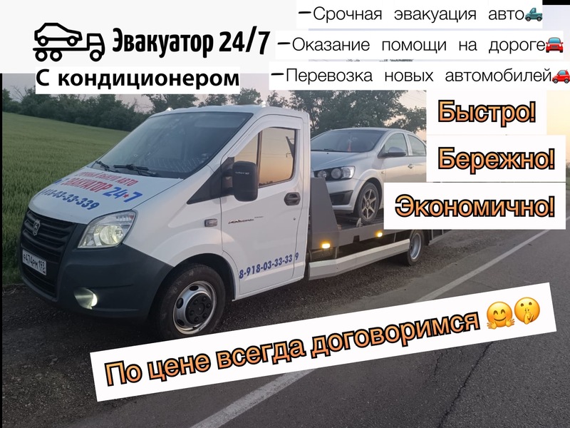 Эвакуатор Гирей 24/7
