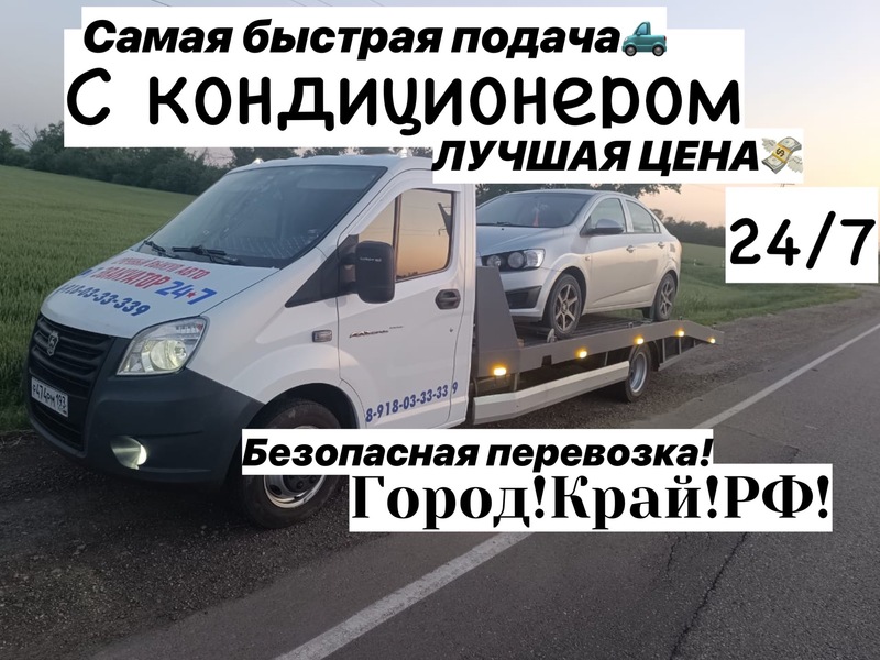Эвакуатор Кавказская 24/7 круглосуточно