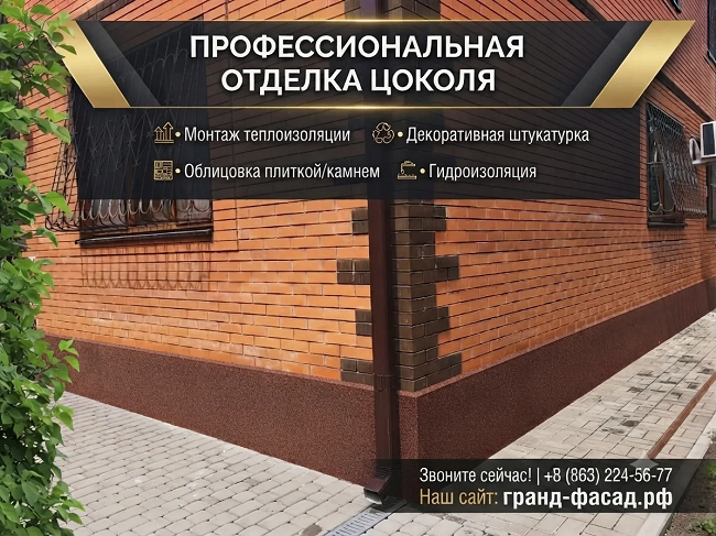 Отделка цоколя дома в Ростове-на-Дону Отделка цоколя дома в Ростове-на-Дону