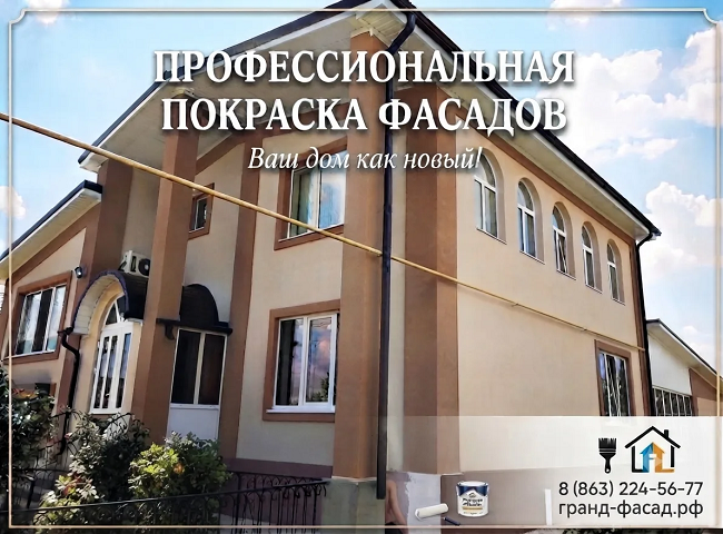 Покраска фасадов — подарите дому новую жизнь! Покраска фасадов — подарите дому новую жизнь!