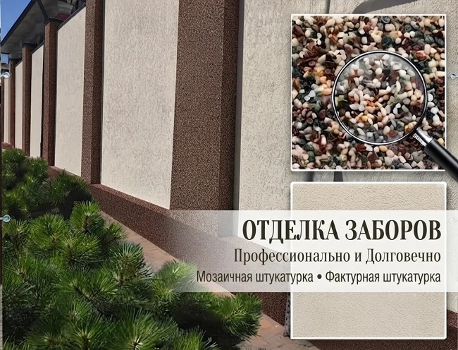 Отделка заборов и цоколей в Ростове-на-Дону Отделка заборов и цоколей в Ростове-на-Дону