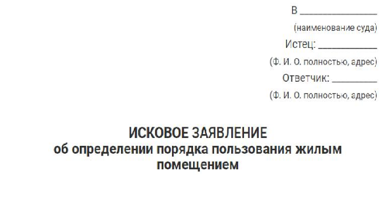 Определение порядка пользования имуществом 