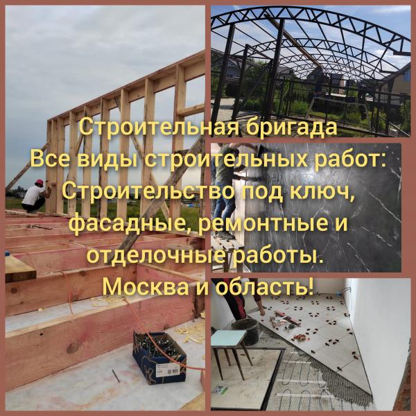 Все виды строительных, ремонтных и отделочных работ 