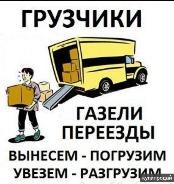 Грузчики на час Воронеж.