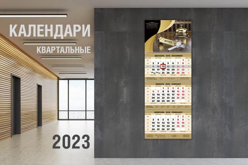 Календарь на 2023 год.