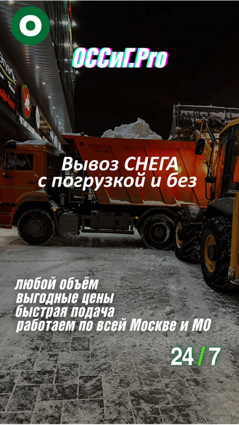 Вывоз снега с погрузкой