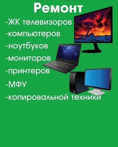 РЕМОНТ ТЕЛЕВИЗОРОВ 