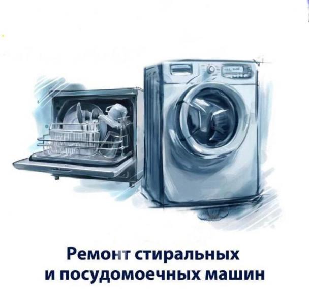 Ремонт бытовой техники