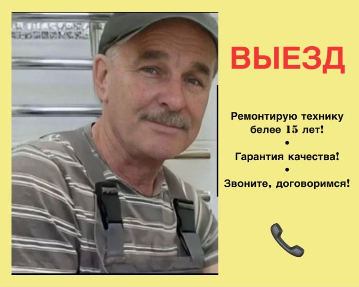 Ремонт стиральных машин и посудомоечных машин