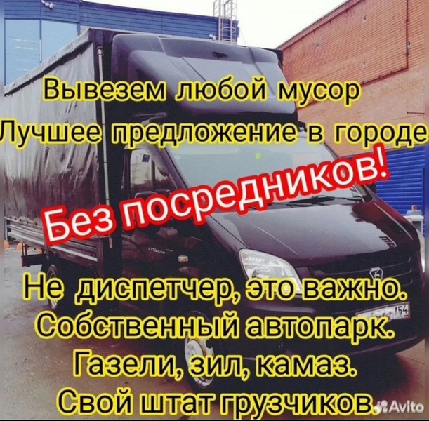 Вывоз мусора. Вывоз старой мебели.Демонтаж.