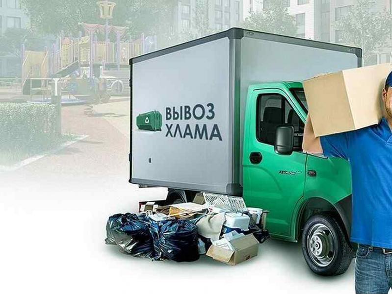 Вывоз мусора Вывоз мусора