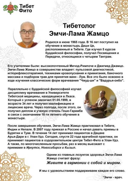 Оздоровительный центр тибет-фито