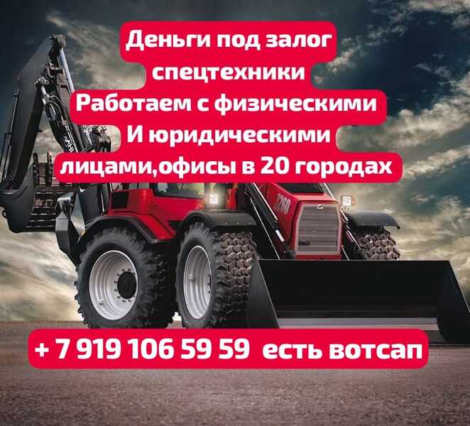 Деньги под залог ПТС авто,ПСМ техники.Перезалог авто Деньги под залог ПТС авто,ПСМ техники.Перезалог авто