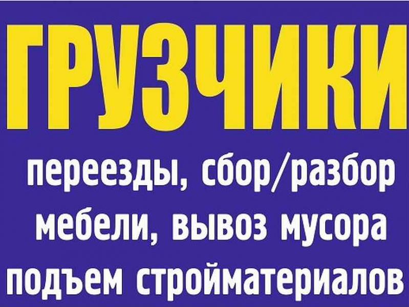 КВАРТИРНЫЙ ПЕРЕЕЗД