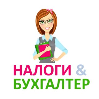 Бухгалтерский учет/регистрация фирм, ип