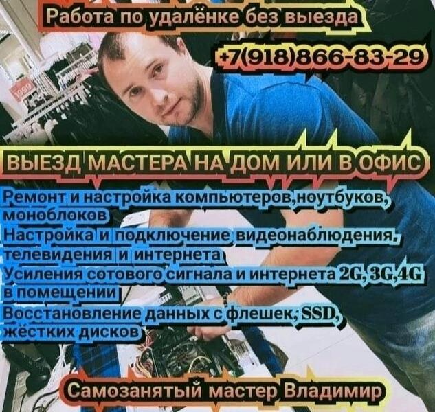 Компьютерный мастер на дом
