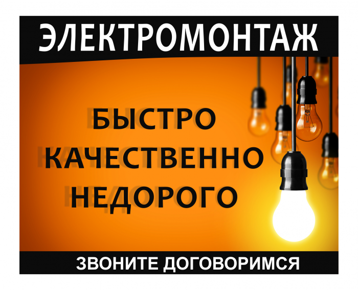 Электромонтажные работы