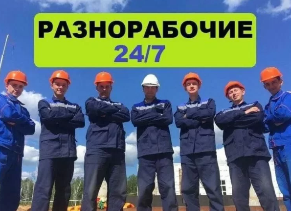 Грузчики, разнорабочие, подсобники