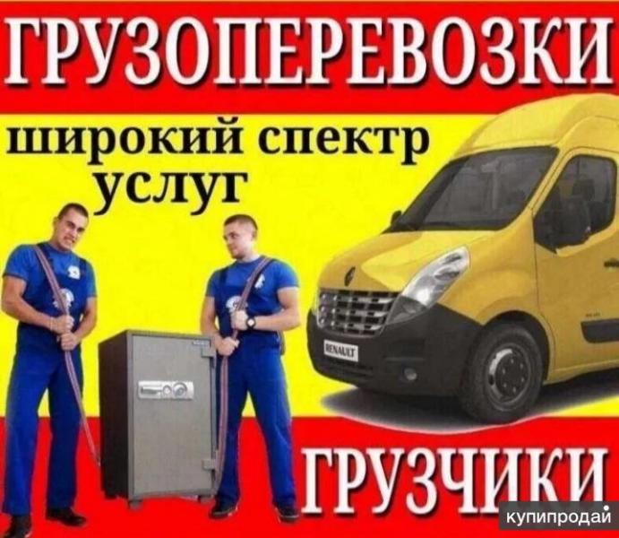 Грузчики переезды Воронеж.