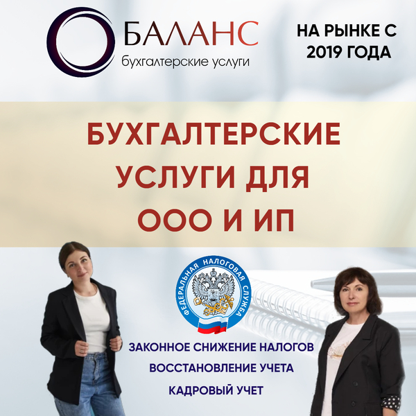 Бухгалтерские услуги: аренда, грузоперевозки, общепит и др Бухгалтерские услуги: аренда, грузоперевозки, общепит и др